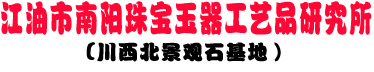 四川景观石