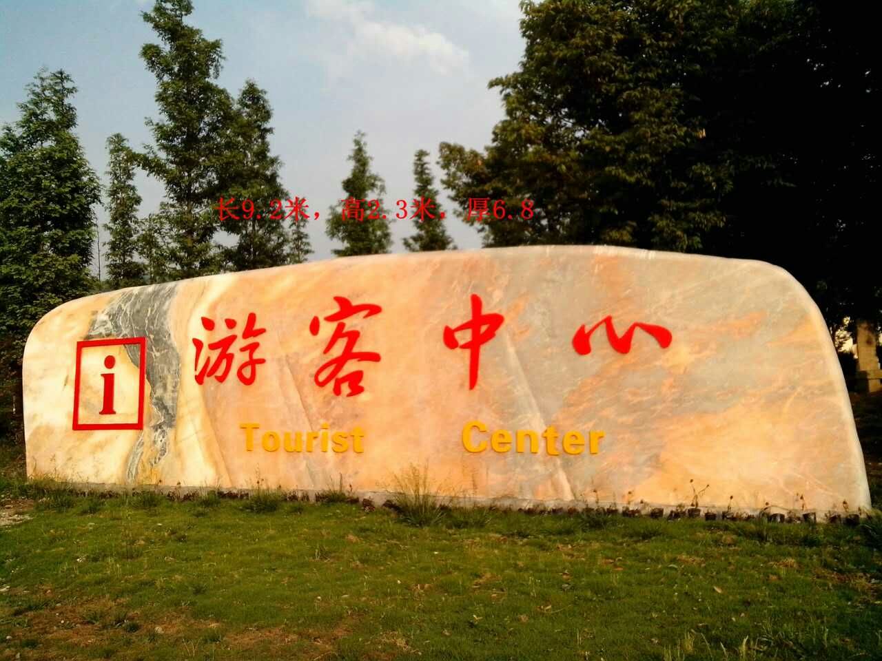景观石